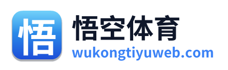 悟空体育